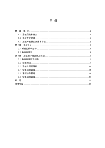 基于MVC模式的学生成绩管理系统