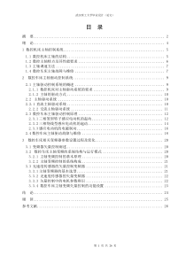 《数控车床主轴及驱动故障与维修》毕业设计--已审