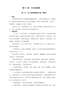 临床医学概论第十二章内分泌系统疾病学习笔记(总结)