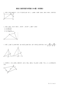 (1503)相似三角形性质专项练习30题(有答案)