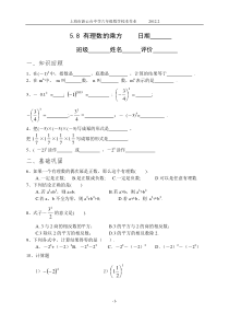 5.8有理数的乘方练习