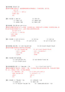 四年级数学思维训练——速算与巧算有答案(三)