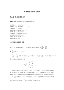 多元函数微分学复习(精简版)