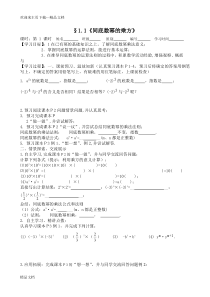 最新北师大版七年级数学下册导学案