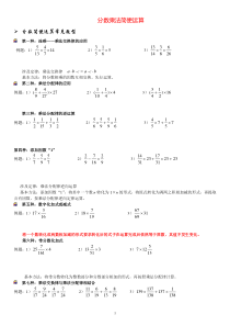 六年级奥数分数乘法的巧算(二)