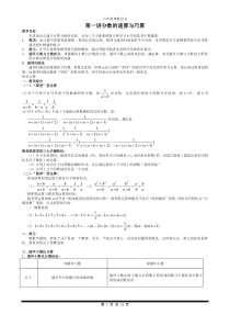 六年级奥数-第一讲.分数的速算与巧算.教师版