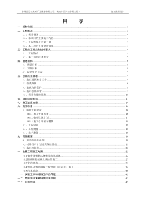 污水处理厂及配套管网工程施工组织设计