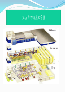 7物流企业成本管理