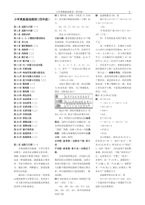 小学数学奥数基础教程(四年级)目30讲全