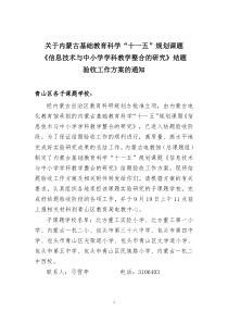 信息技术与中小学学科教学整合的研究结题通知文件