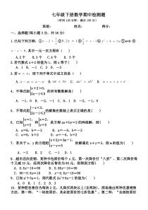 华东师大版七年级下册数学期中测试卷(含答案)