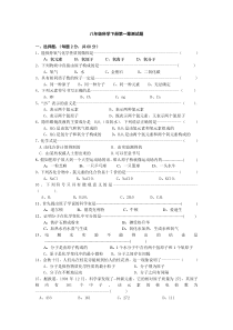 浙教版科学八下第一章综合测试卷(附答案)