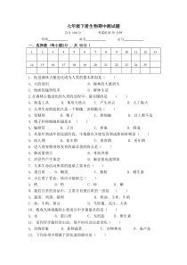 七年级下册生物(人教版)期中测试题及答案