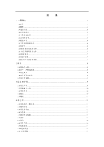 FIDIC设计采购施工(EPC)合同条件（银皮书中文版）（DOC 71页）