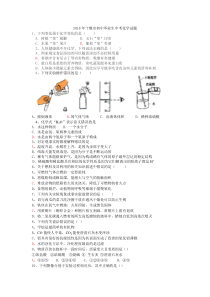 2016年十堰市初中毕业生中考化学试题