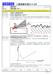 E-SOP-04模具设计-17零件表面