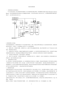 汽轮机旁路系统