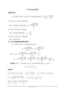 北师大版初三数学《一元二次方程》复习教案