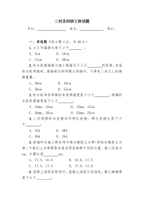 隧道二衬及仰拱试题