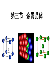 金属晶体堆积方式