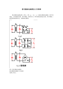 桥式整流电路图及工作原理