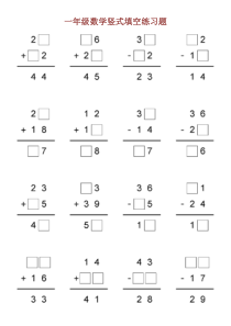 一年级数学竖式填空练习题打印版
