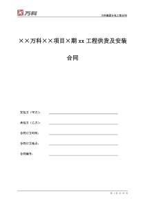 BB8采购、安装合同范本(地源热泵)