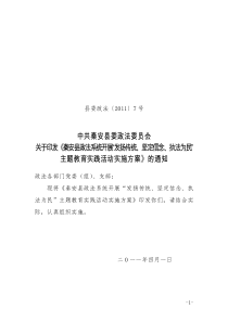 110727关于加强和创新社会管理的意见(征