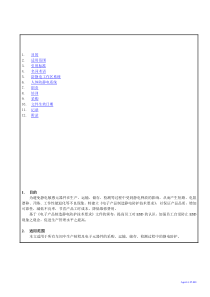 电子厂静电防护以及管理规范