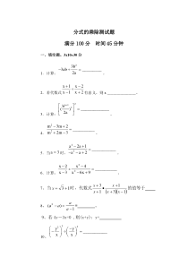 分式的乘除测试题及答案