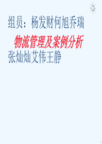 企业回收物流与废弃物物流管理及案例分析