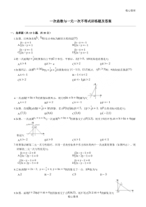 一次函数与一元一次不等式训练题及答案