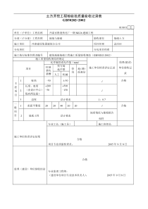 土方开挖检验批