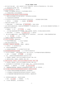 江西省三类人员A类人员考试题库