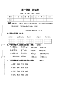 部编版语文三年级下册第一单元测试卷(含答案)