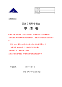 NFSC国家自然基金-利用基因重组酵母建立抗朊病毒药物筛选细胞模型的