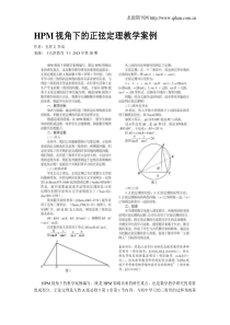 HPM视角下的正弦定理教学案例