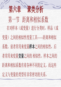 聚类分析以及相关系数