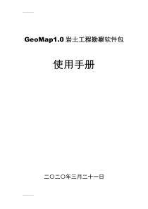 [整理]GeoMap软件使用手册-1.