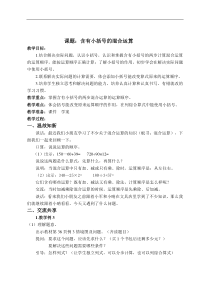 含有小括号的混合运算教学设计