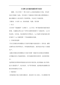 小功率LED驱动电源分析与设计