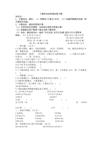 四年级小数加减法练习题