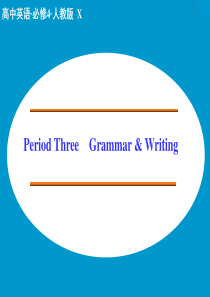 14-15版：PeriodThreeGrammarandWriting(创新设计)