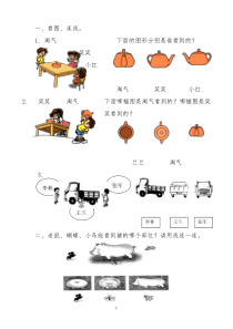 2014新北师大版一年级数学下册第二单元观察物体测试题