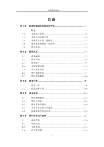 A3CO-1200-标准制造成本-功能手册