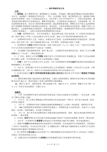 2018届高三复习——物理学史汇总