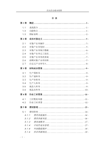 GW-QP-06采购控制程序