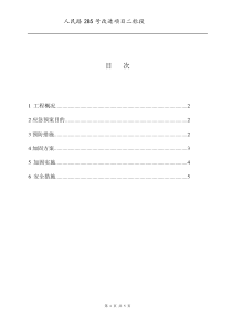 塔吊防台风预防措施及实施方案