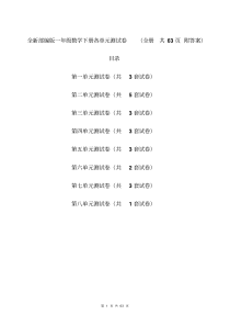 全新部编版一年级数学下册各单元测试卷(全册共63页附答案)