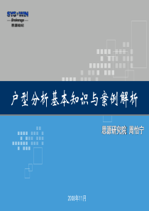 户型分析基本知识与案例解析